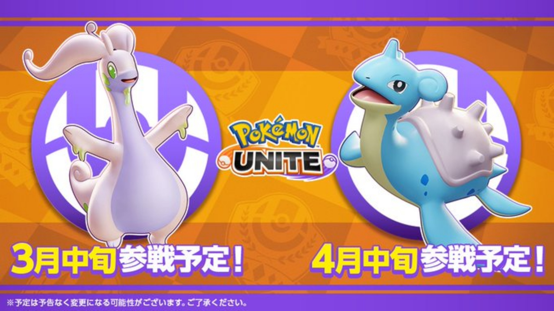 Pokemon UNITE Lapras Release Date: When is it?