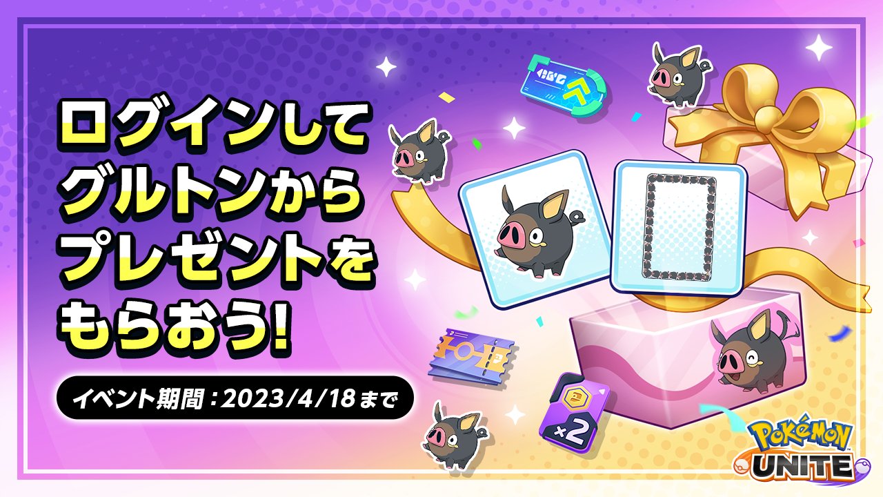 Pokémon Unite offre des cadeaux de connexion axés sur Lechonk - Ruetir.com
