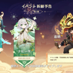 Genshin Impact 4.4 characters