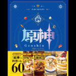 Genshin Impact : le cookbook officiel bientôt en japonais Genshin Impact Official Cookbook Japanese version