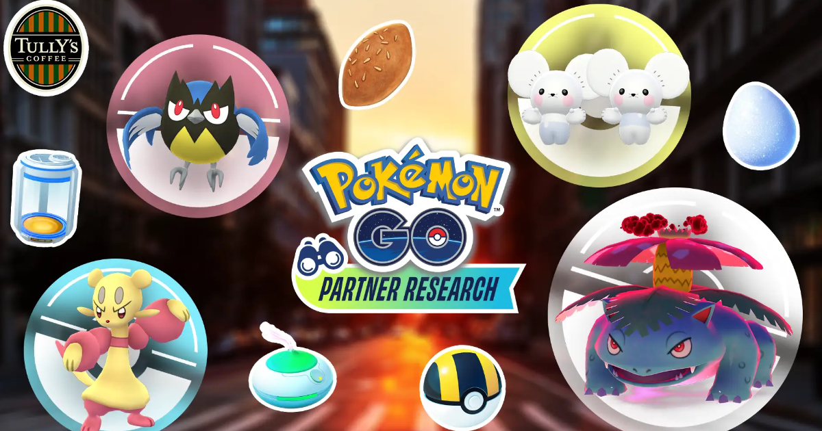 A cup of Tully's will expand your Pokémon adventure! Campaign to receive tickets to participate in "Pokémon GO Partner Research" is now underway.